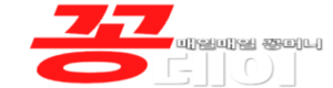 꽁머니, 꽁머니3만, 꽁머니 즉시지급, 꽁머니 환전, 꽁머니 이벤트