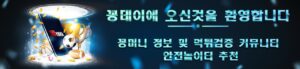 꽁데이,꽁머니,가입머니,꽁머니커뮤니티,카지노가입머니,토토가입머니,카지노꽁머니,카지노가입머니